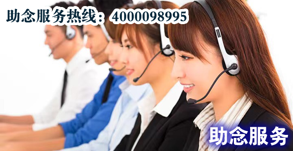 助念服务