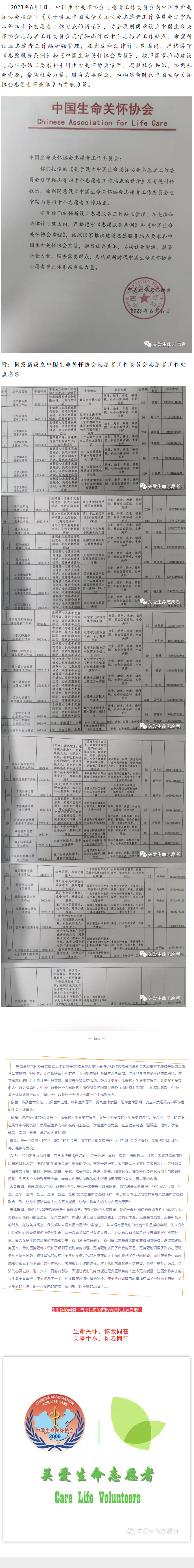 关于设立辽宁鞍山等四十个志愿者工作站点的批复.png