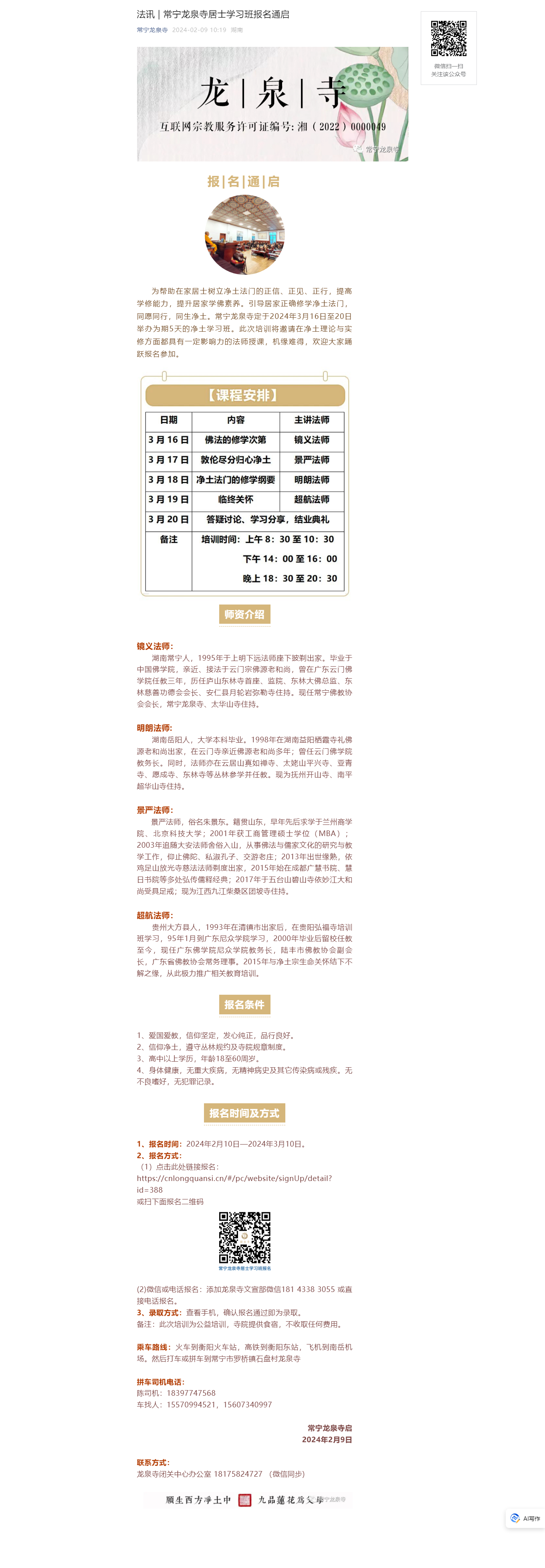 法讯 _ 常宁龙泉寺居士学习班报名通启.png